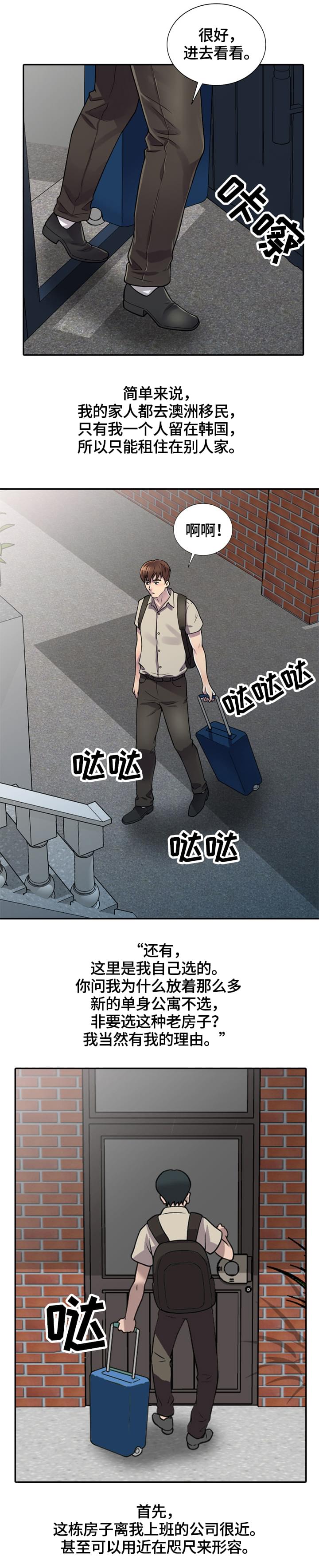 上海奉贤新华养老公寓漫画,第1章：吸引人2图