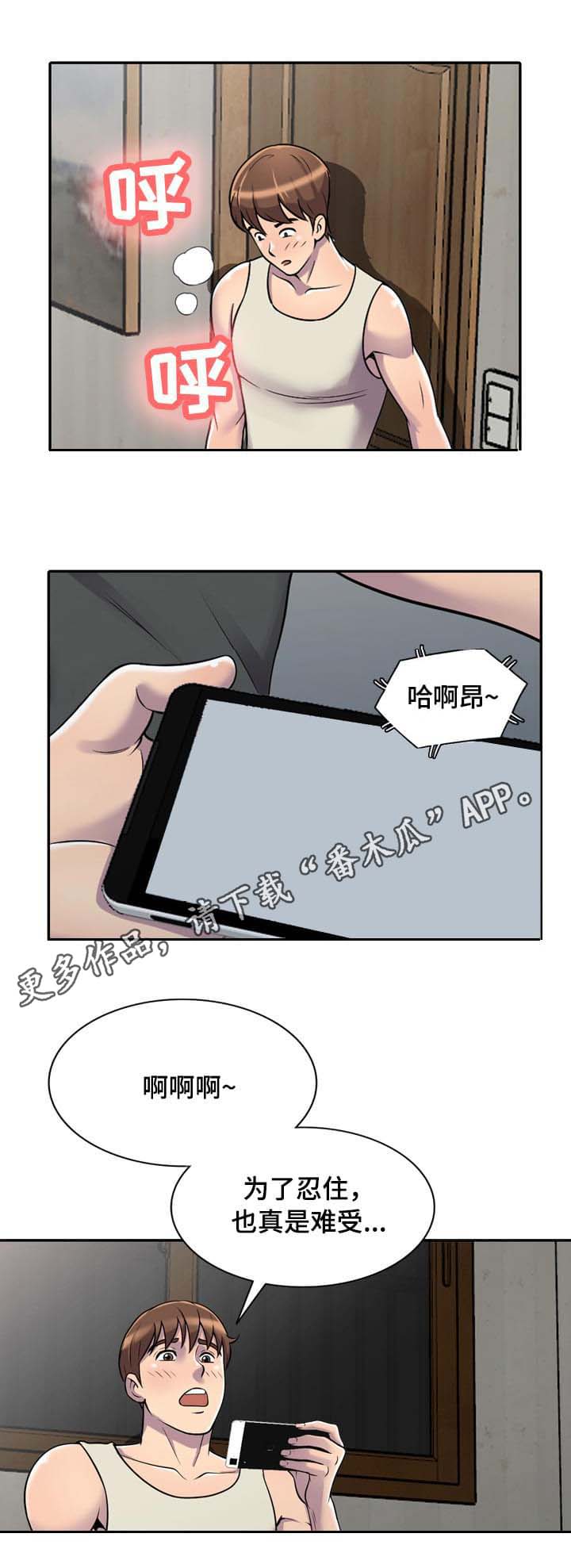 海陵岛包吃住的养老公寓漫画,第5章：难受4图