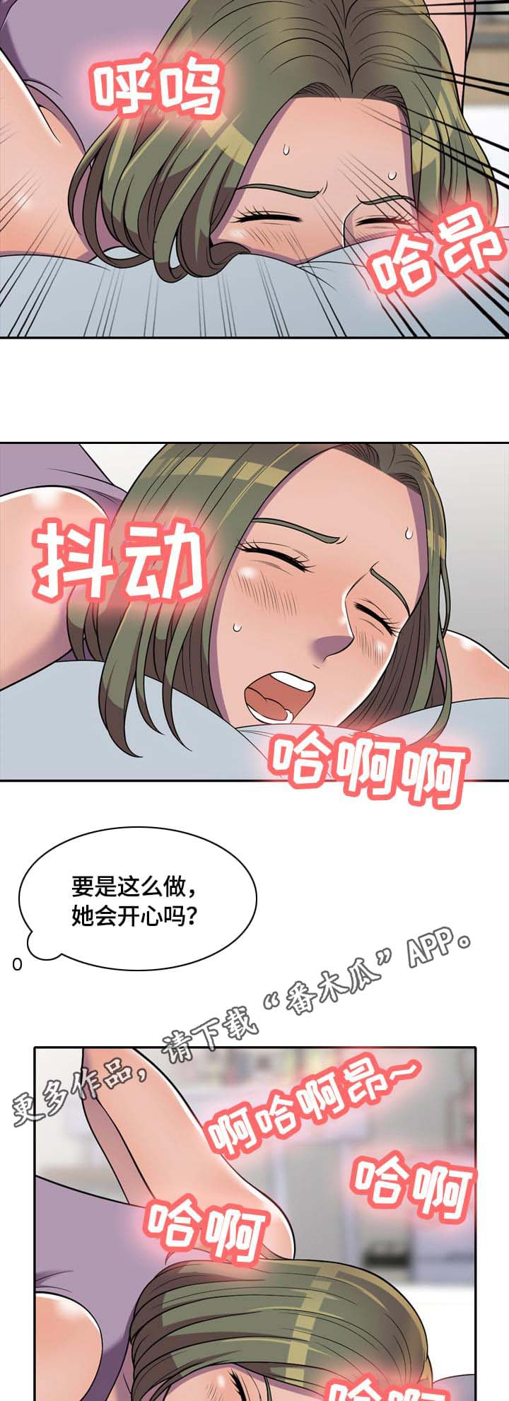 老公寓购买建议漫画,第13章：吸引4图