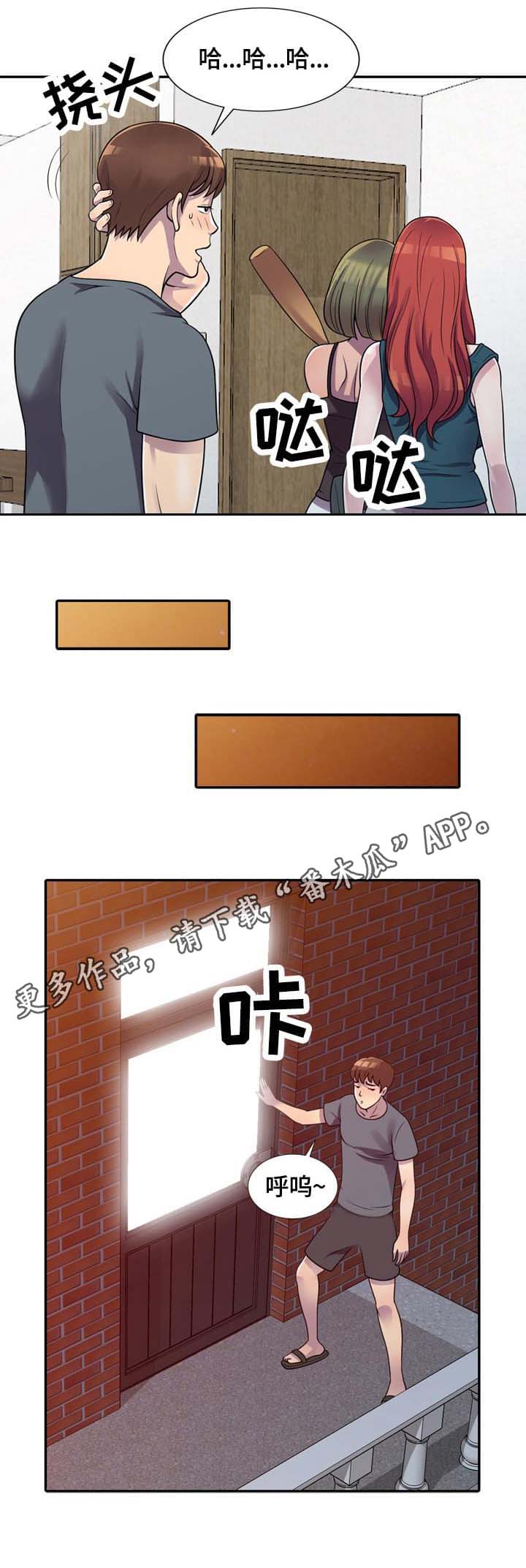 老公寓购买建议漫画,第4章：试一下2图