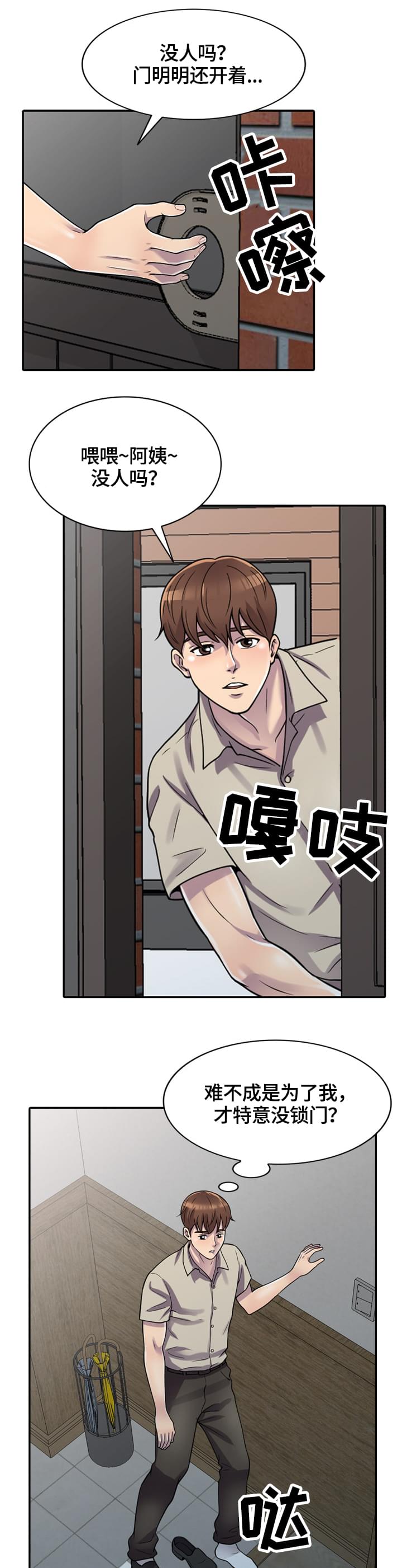 临颍县福康养老公寓漫画,第1章：吸引人2图