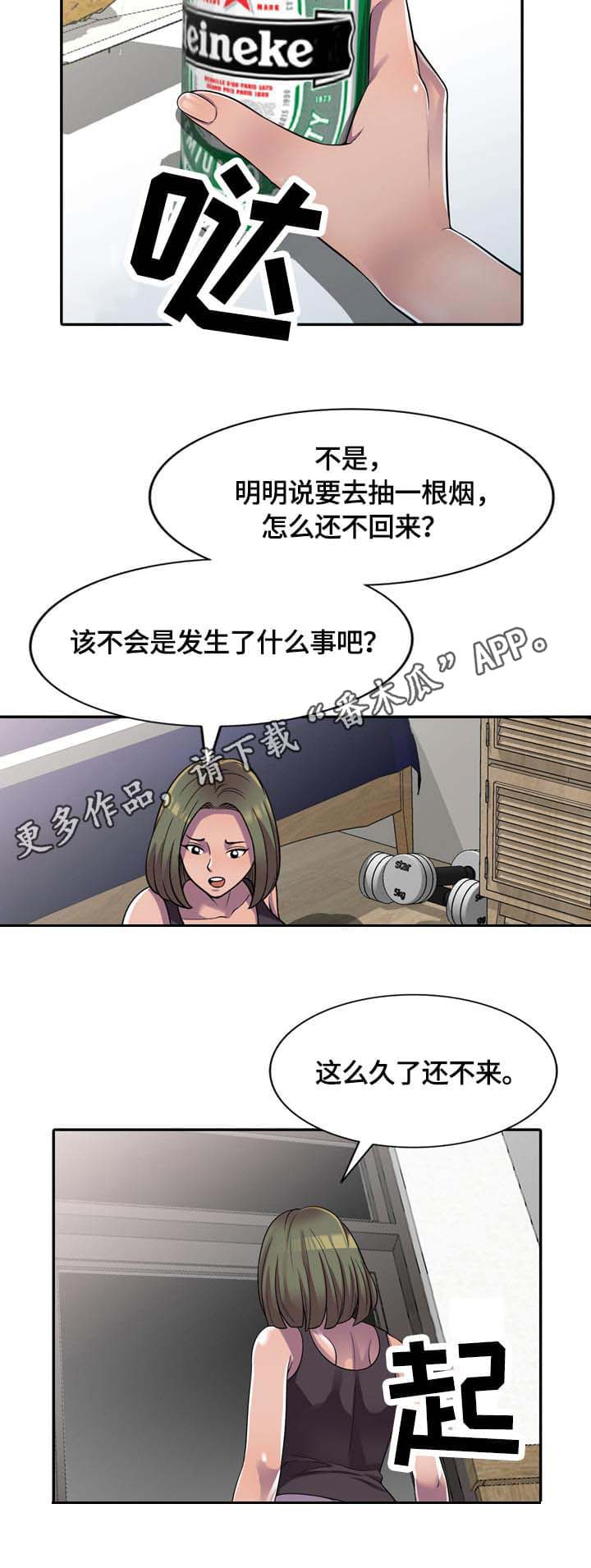 老公寓购买建议漫画,第7章：偷看3图