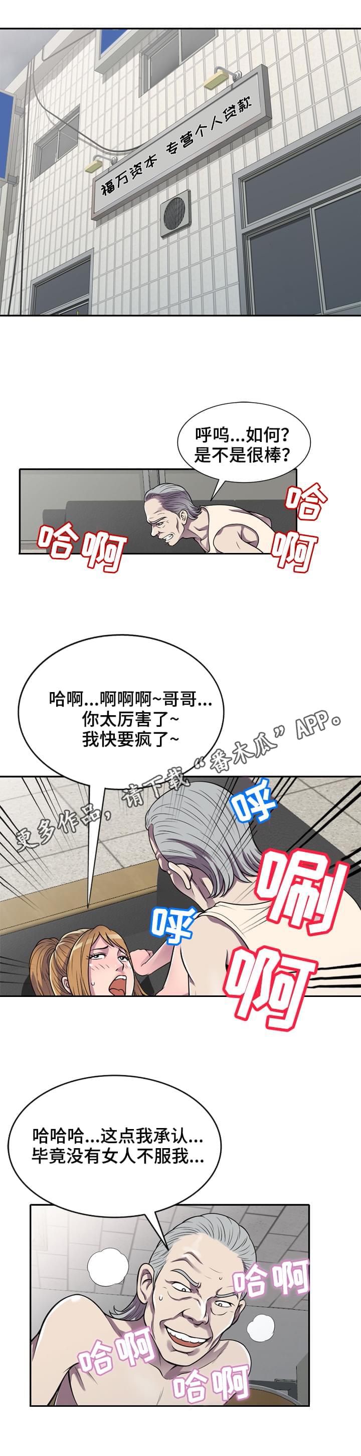 老公寓购买建议漫画,第18章：害羞2图