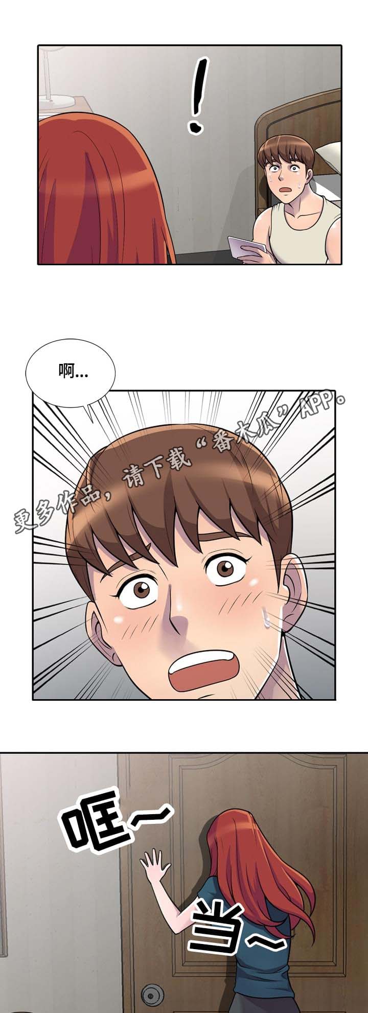老公寓漫画,第6章：请求2图