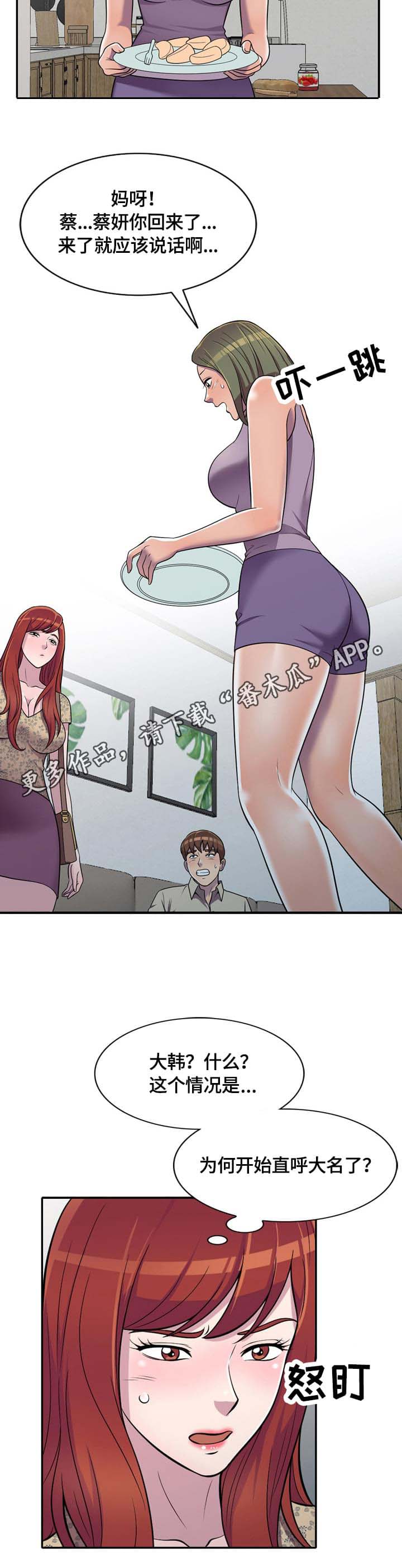 海陵岛包吃住的养老公寓漫画,第14章：危机2图