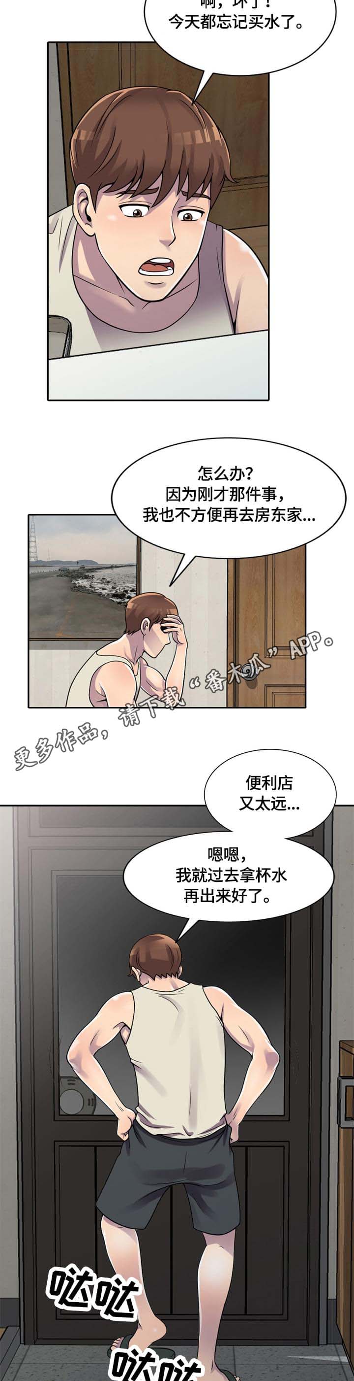 老公寓购买建议漫画,第4章：试一下5图
