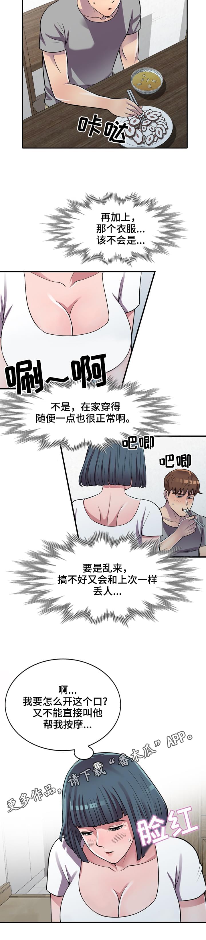 老公寓漫画,第18章：害羞3图
