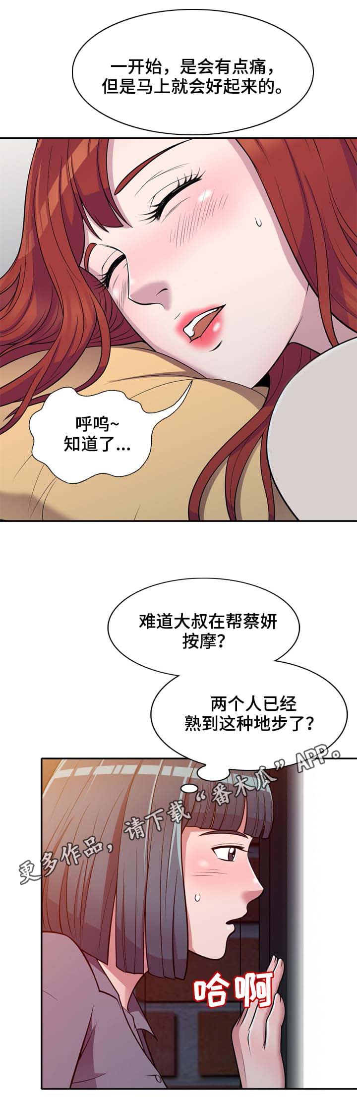 烟台紫钰养老公寓漫画,第15章：按摩5图