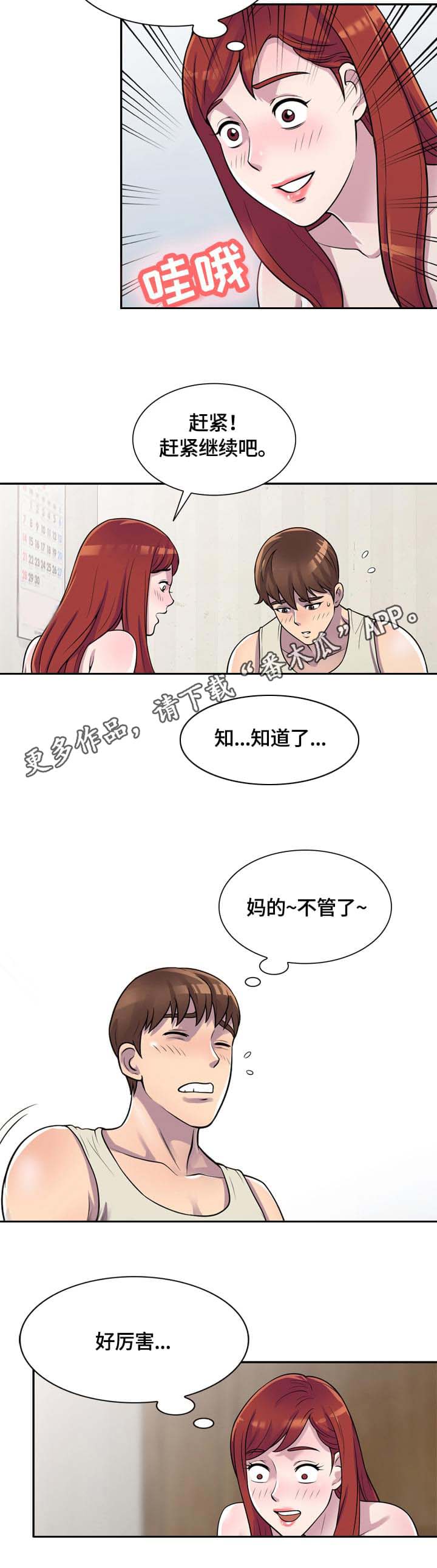 老公寓15平漫画,第6章：请求3图