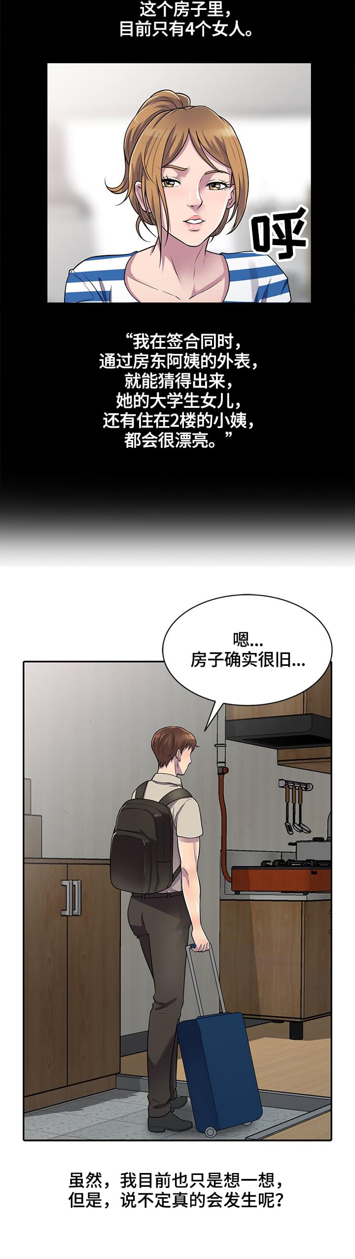 上海奉贤新华养老公寓漫画,第1章：吸引人4图