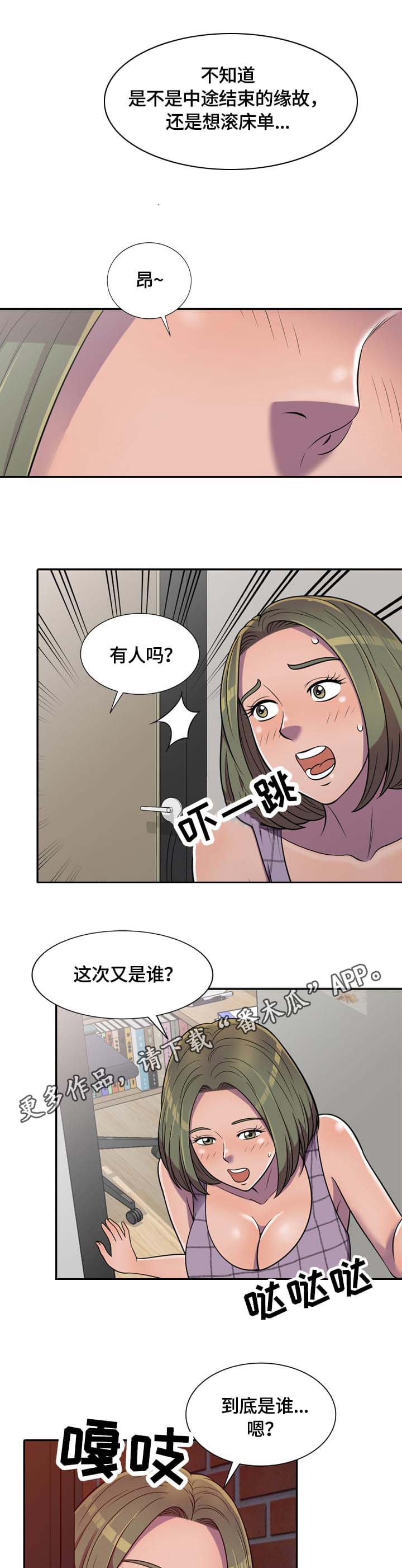 老公寓25平漫画,第12章：操作4图