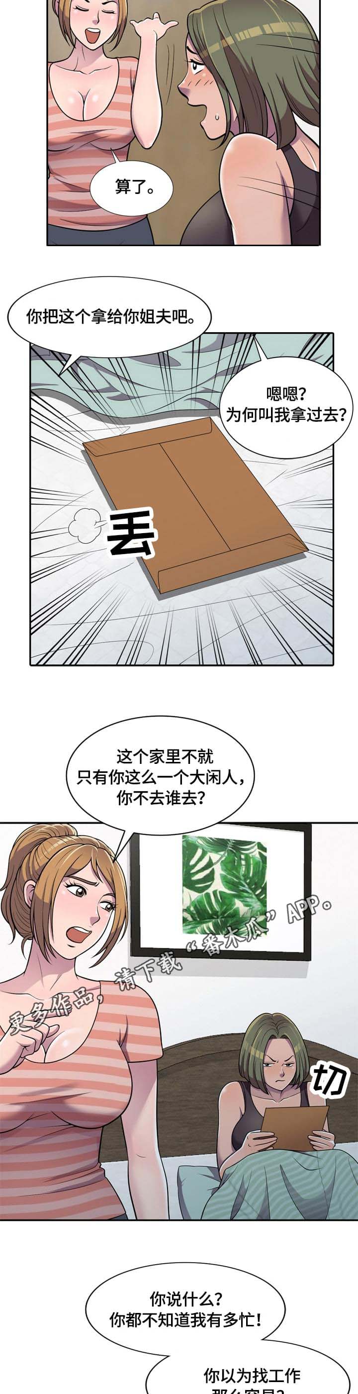 老公寓25平漫画,第9章：道具4图