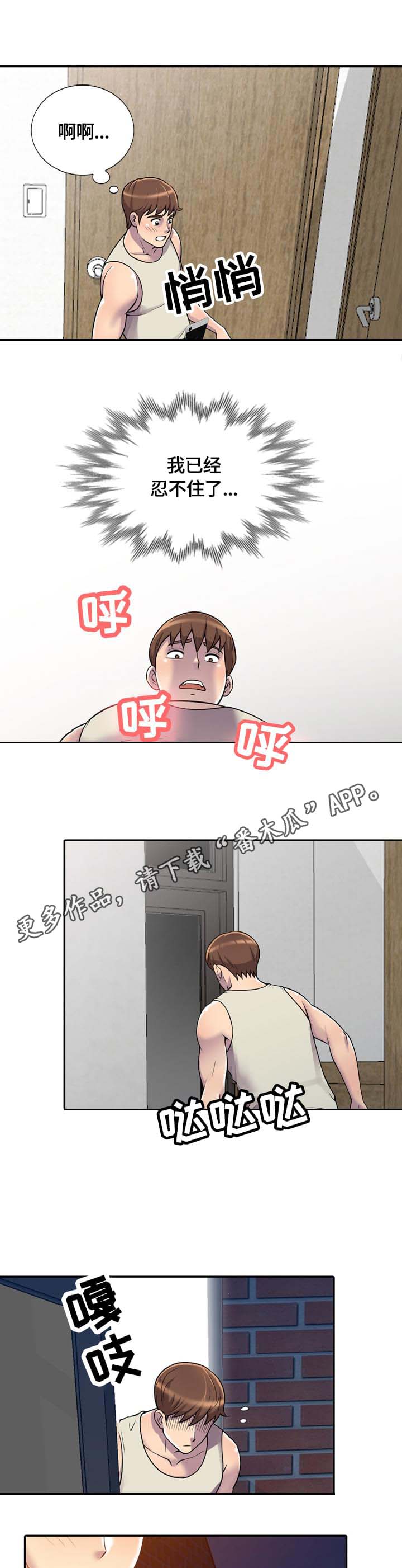 海陵岛包吃住的养老公寓漫画,第5章：难受2图