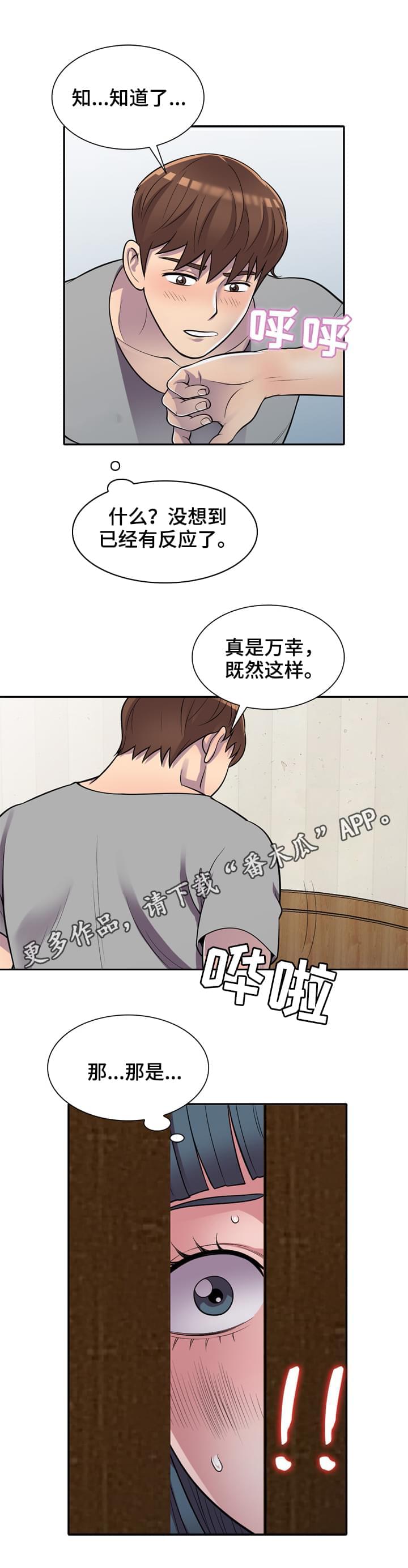 老公寓25平漫画,第16章：忍不住4图