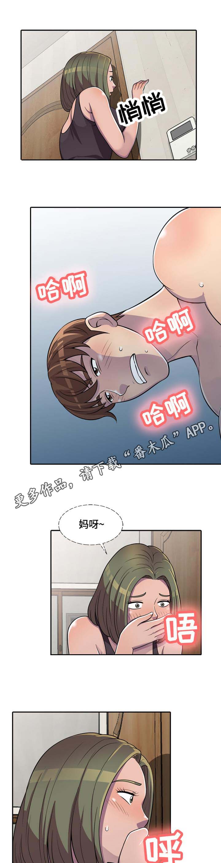 老公寓加装货梯漫画,第7章：偷看4图