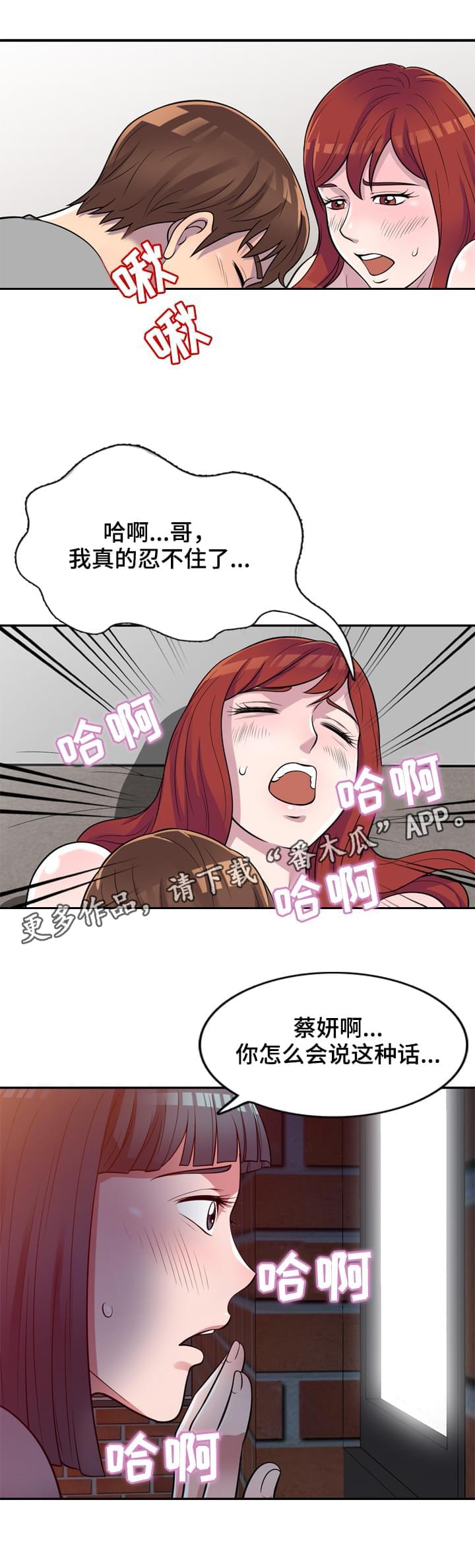 老公寓25平漫画,第16章：忍不住2图