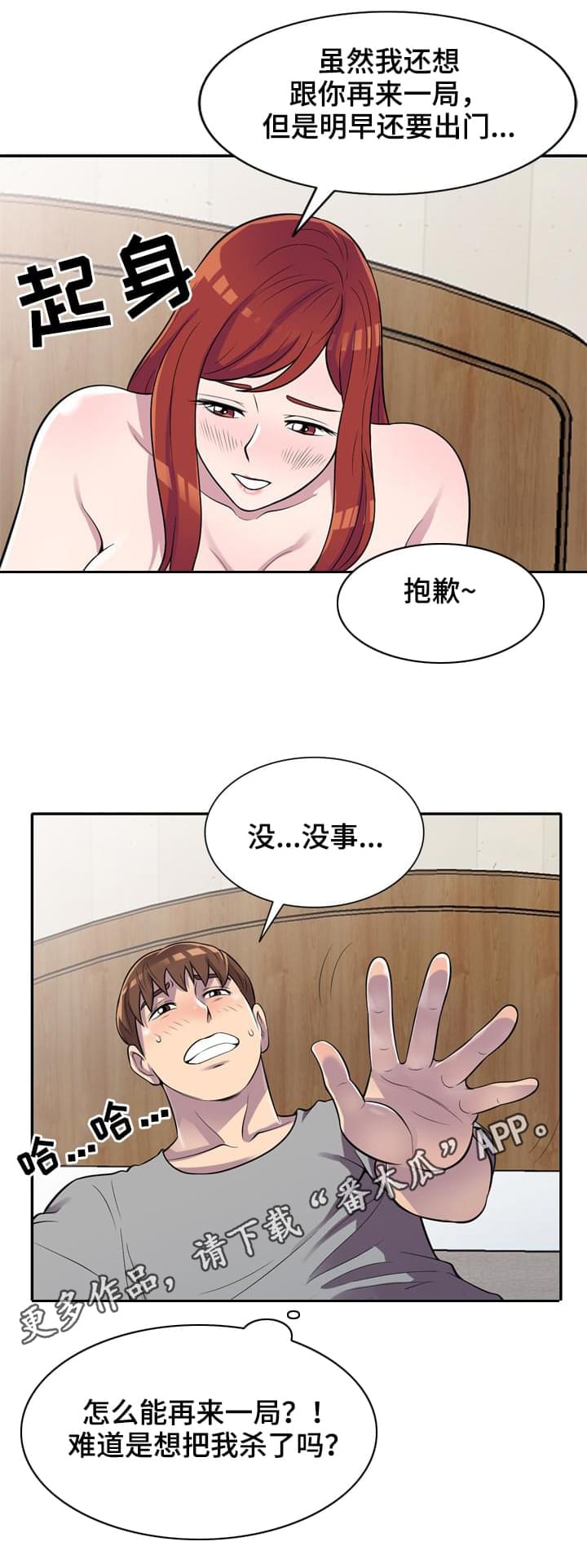 海陵岛包吃住的养老公寓漫画,第17章：结束了2图