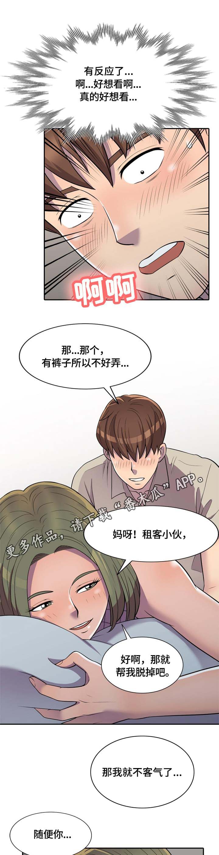 老公寓购买建议漫画,第13章：吸引1图