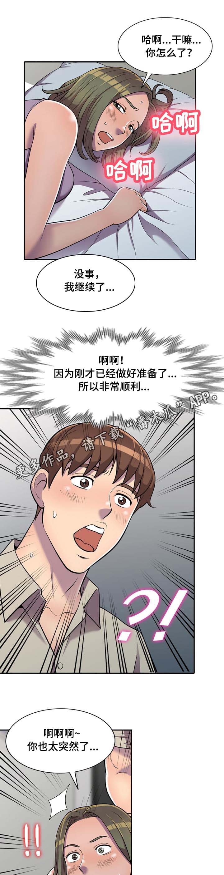老公我饿啦的视频漫画,第13章：吸引1图