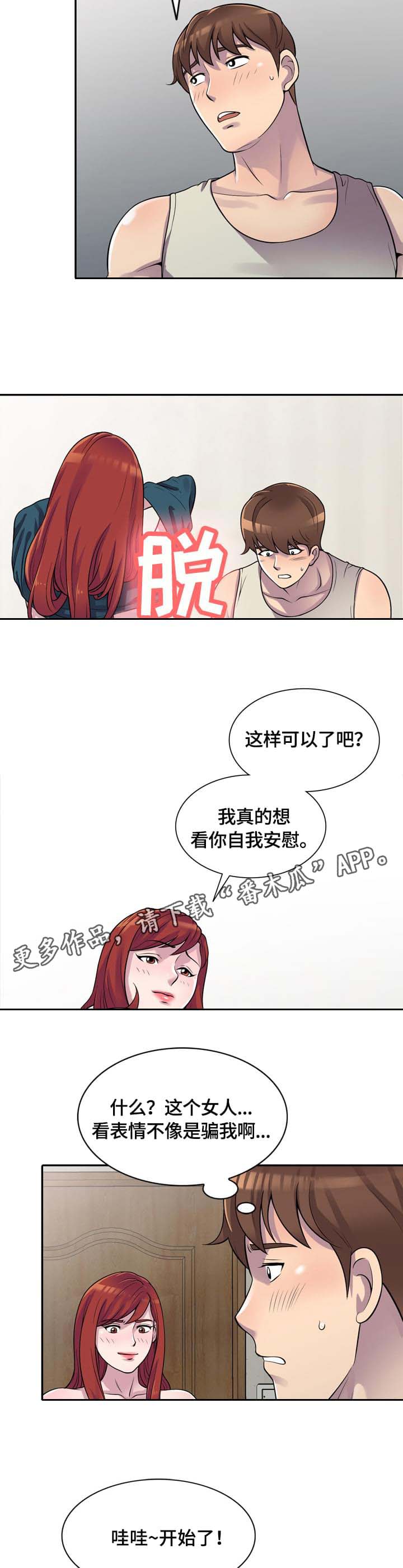 老公寓15平漫画,第6章：请求2图