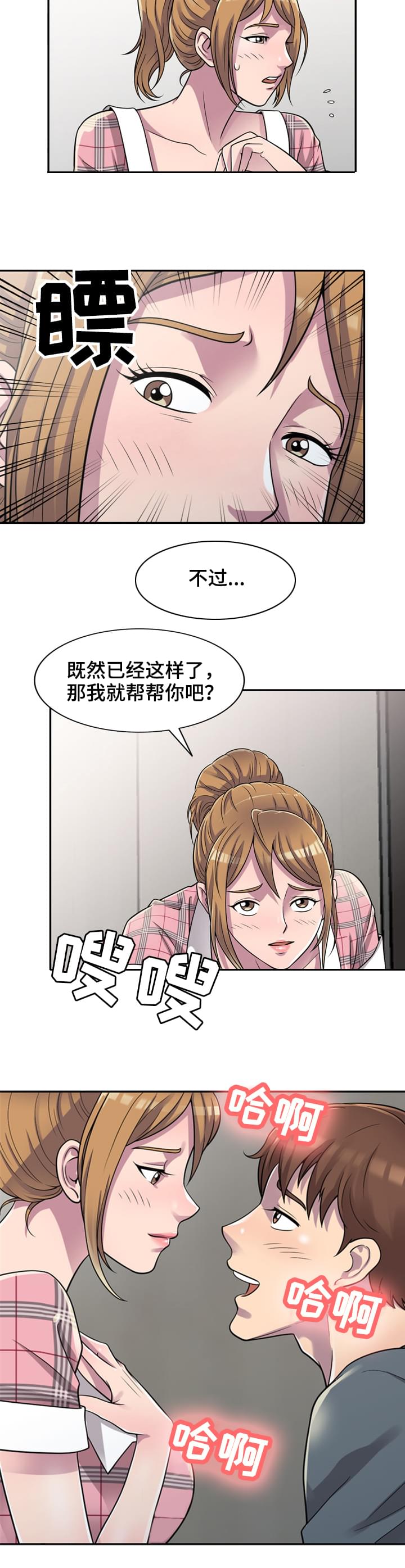老公寓翻新装修设计效果图漫画,第2章：帮忙3图