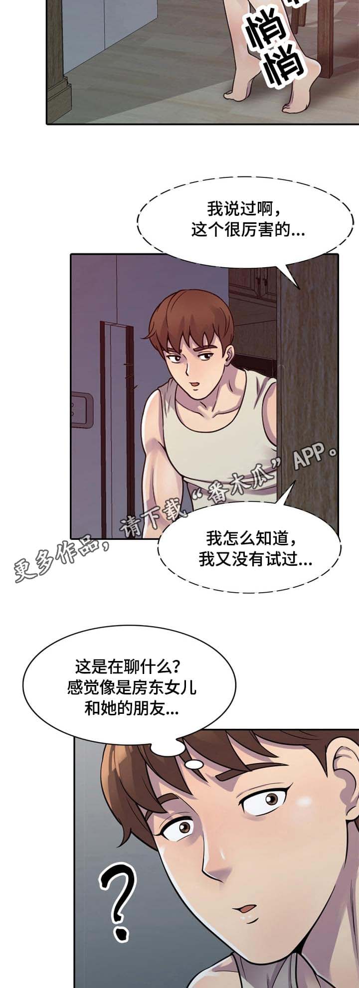 临颍县福康养老公寓漫画,第4章：试一下2图