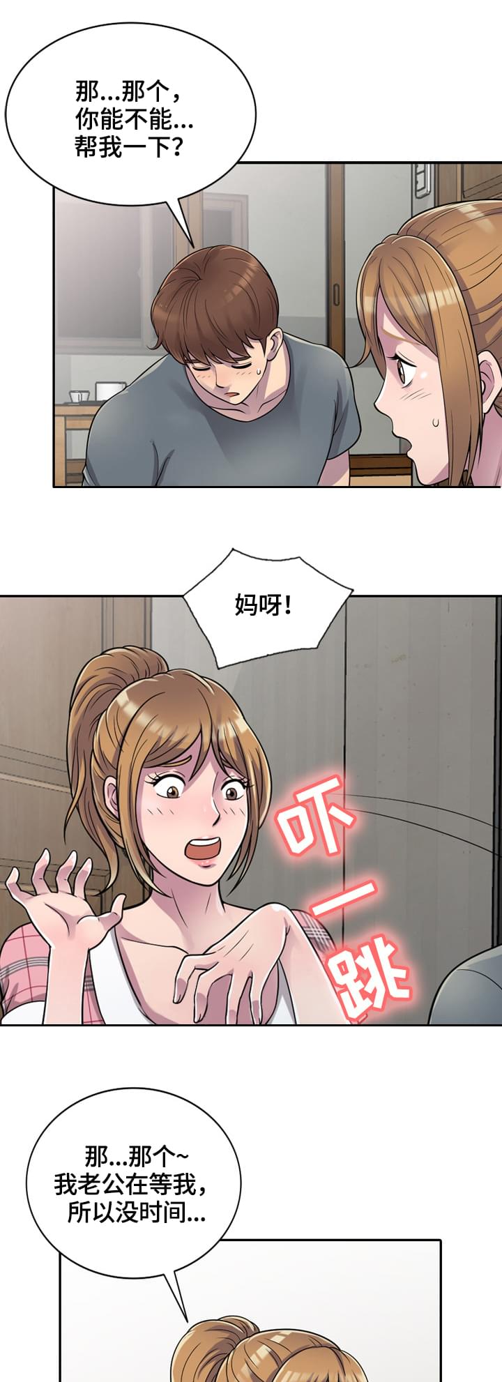 老公寓翻新装修设计效果图漫画,第2章：帮忙2图