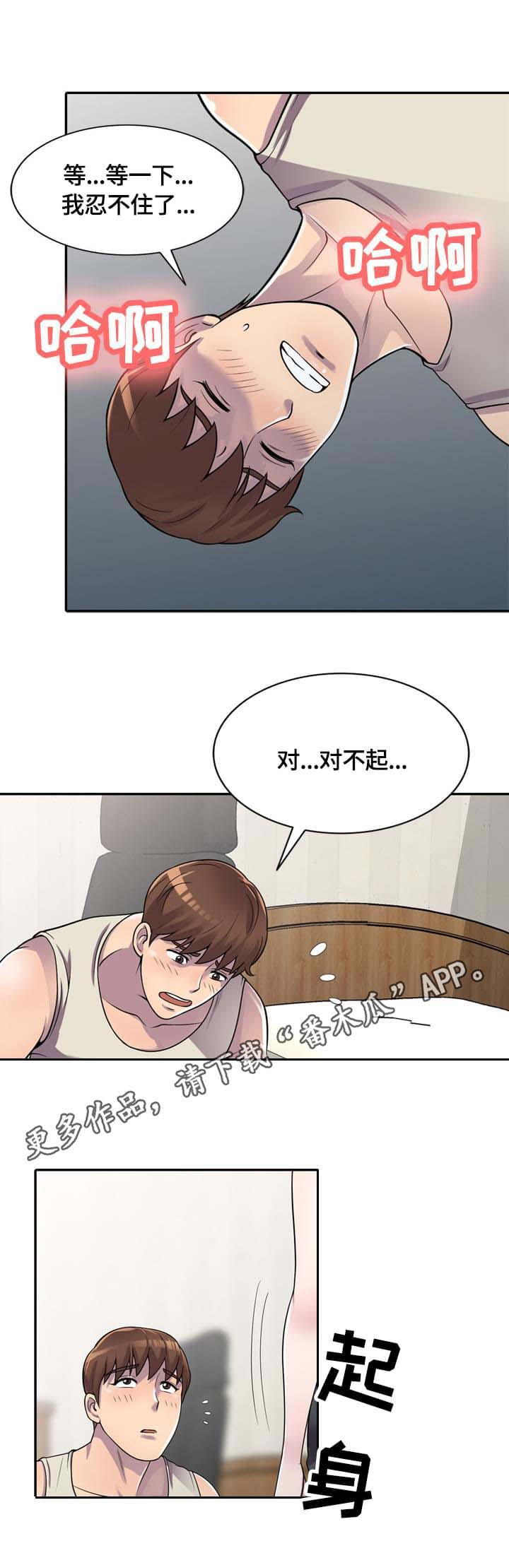 老公寓购买建议漫画,第7章：偷看1图