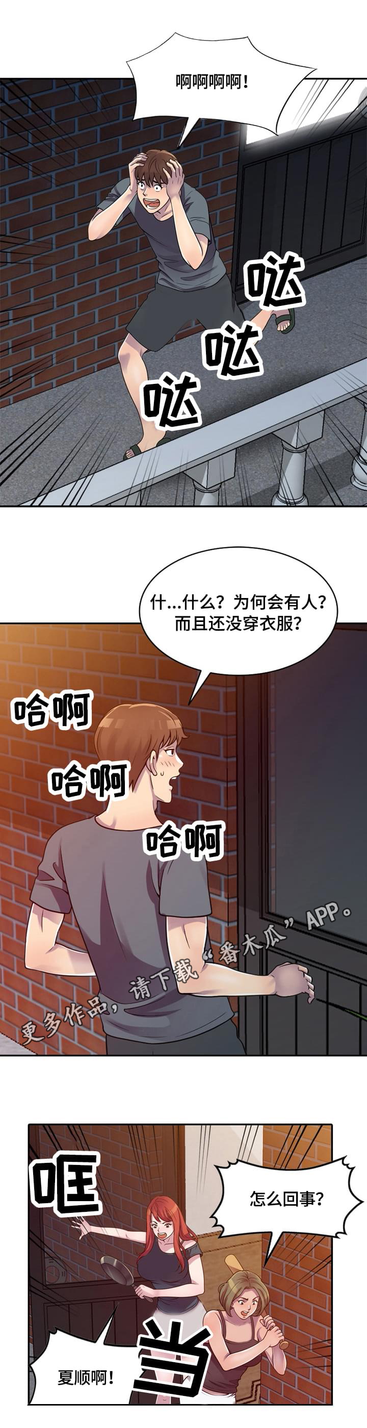 海陵岛包吃住的养老公寓漫画,第3章：误会5图