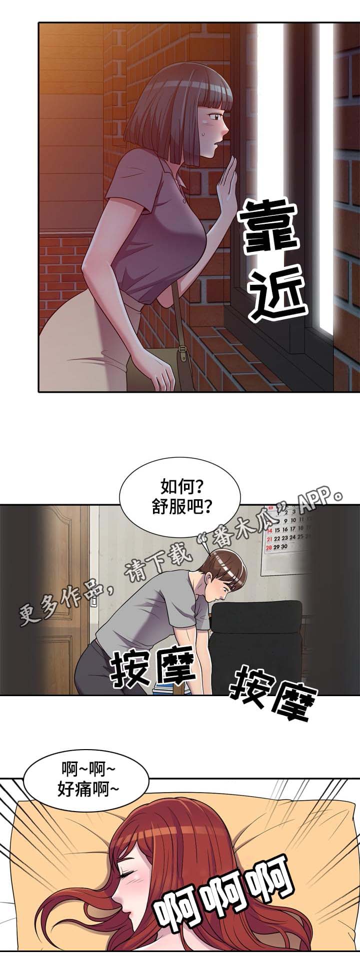 烟台紫钰养老公寓漫画,第15章：按摩4图