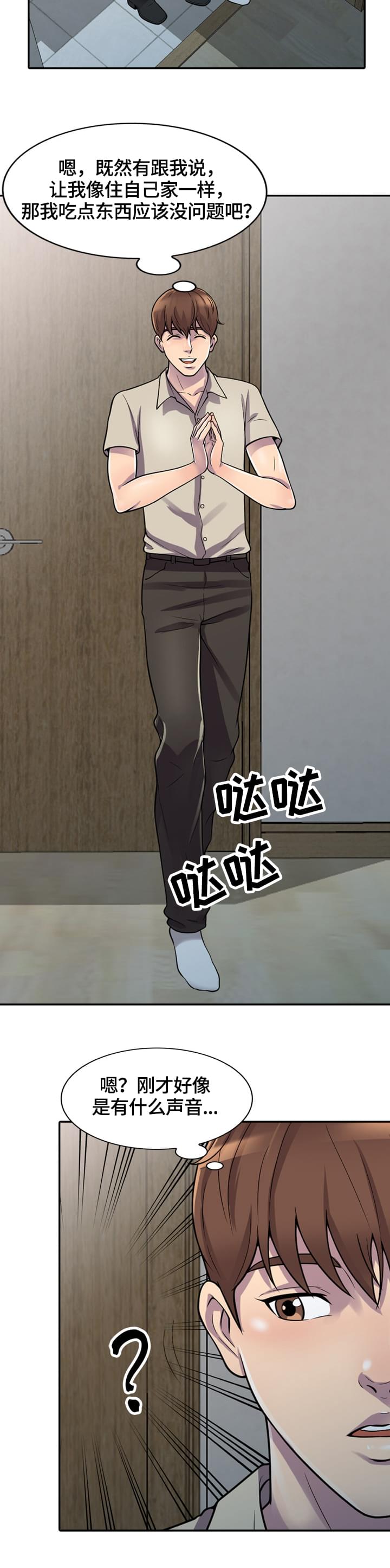 临颍县福康养老公寓漫画,第1章：吸引人3图