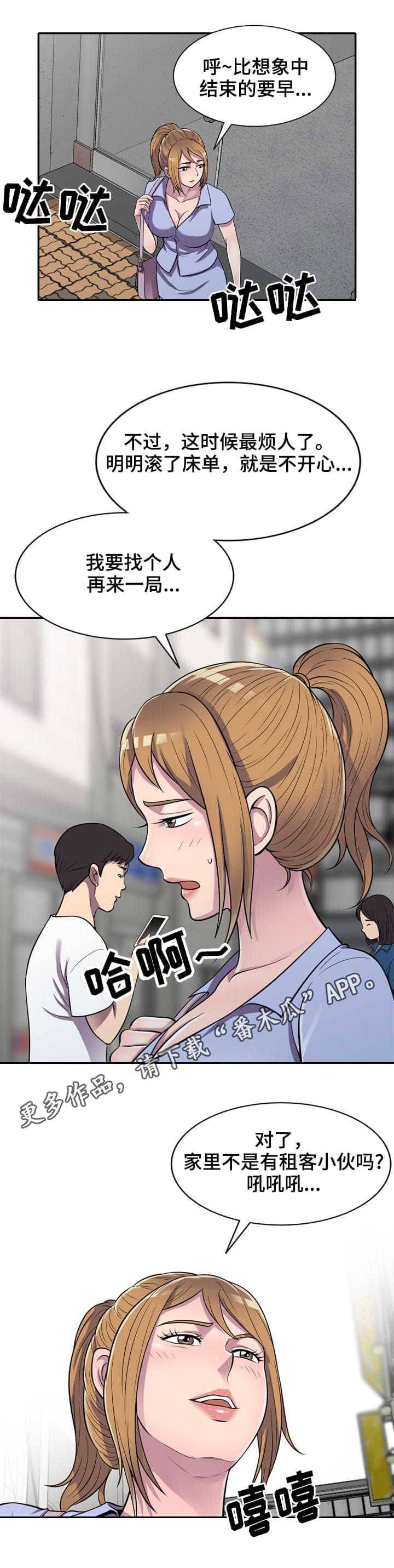 老公寓购买建议漫画,第18章：害羞4图