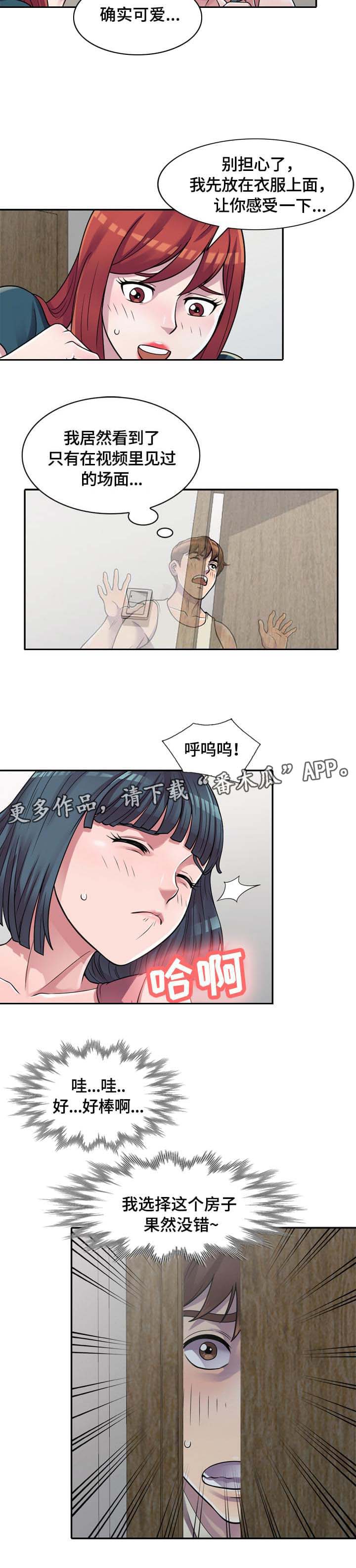临颍县福康养老公寓漫画,第4章：试一下5图