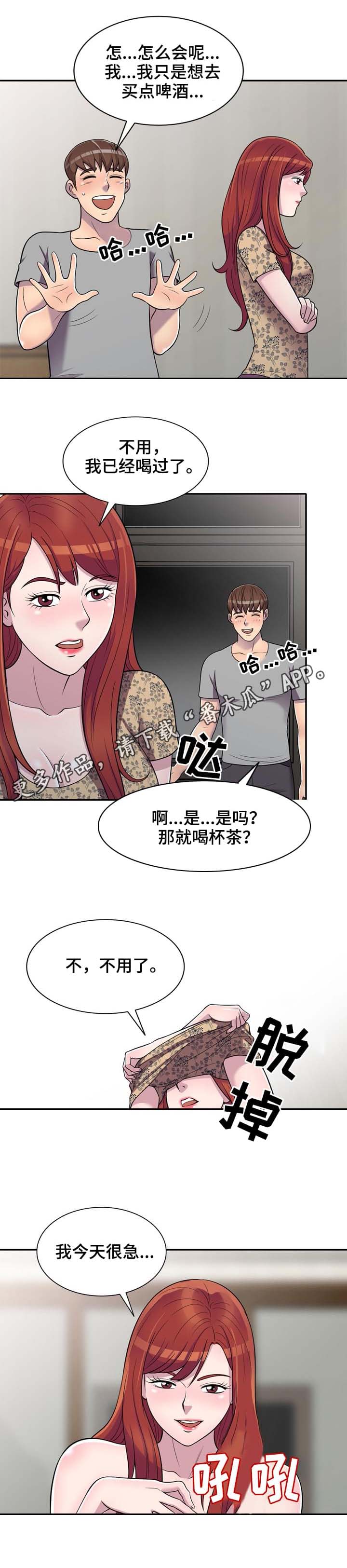 老公寓楼整体改造翻新杭州漫画,第15章：按摩3图