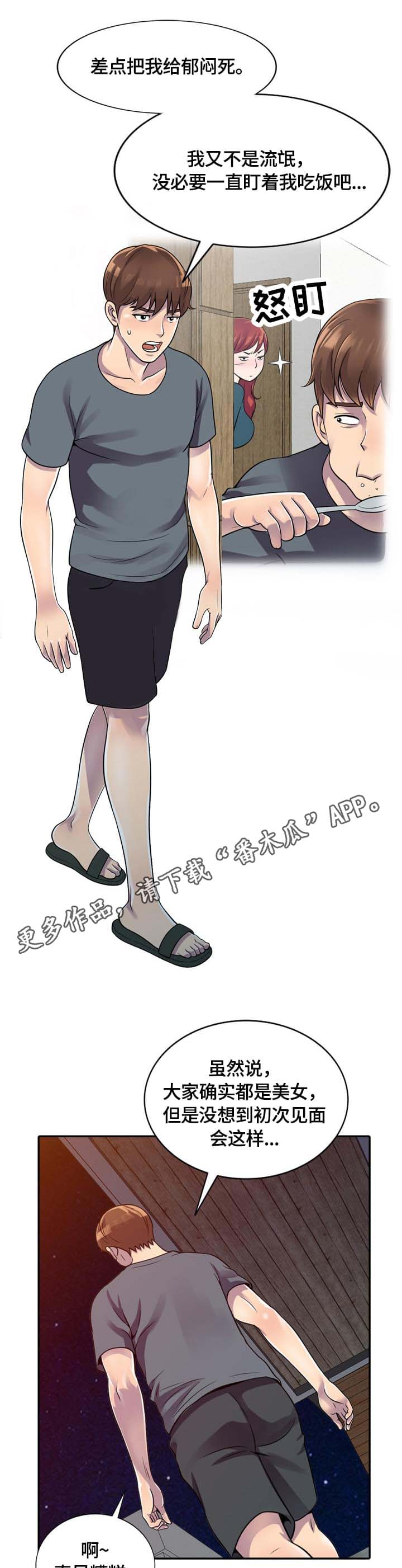 老公寓购买建议漫画,第4章：试一下3图