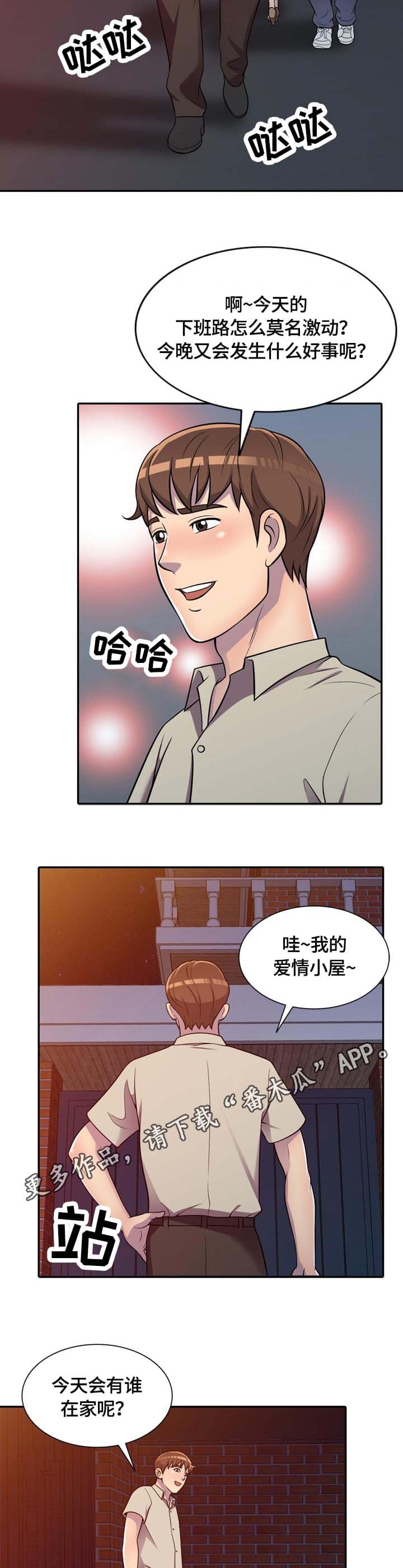 老公寓购买建议漫画,第11章：零花钱2图