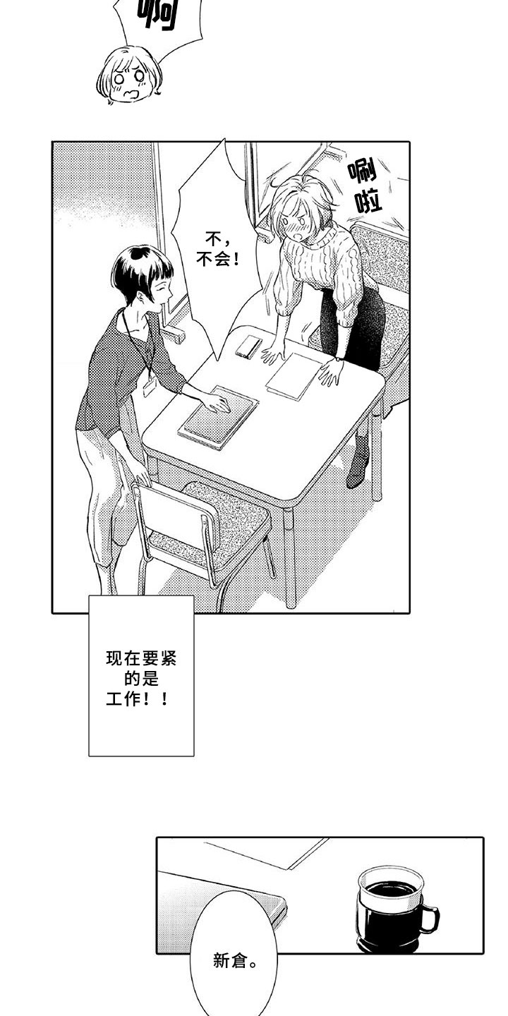 黑道之家插曲漫画,第10章：请辞5图