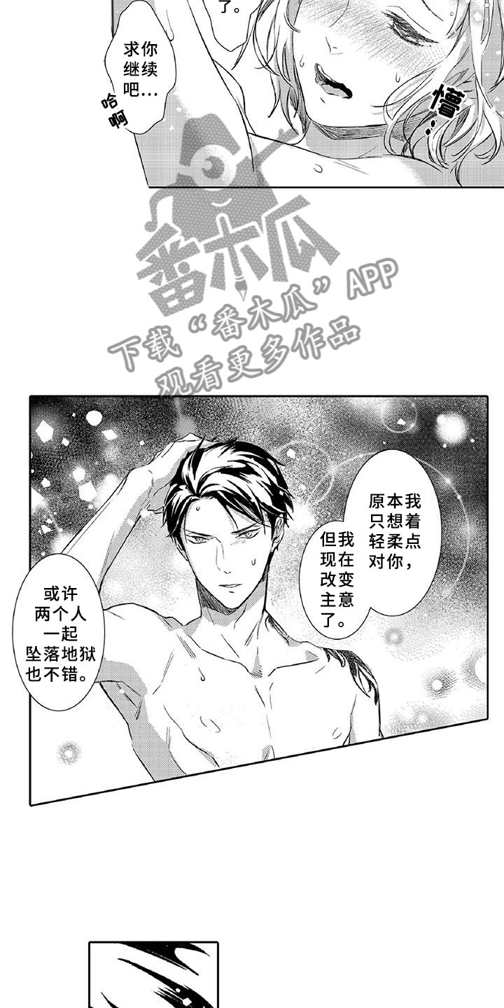 黑道之家第一季迅雷漫画,第15章：可疑3图