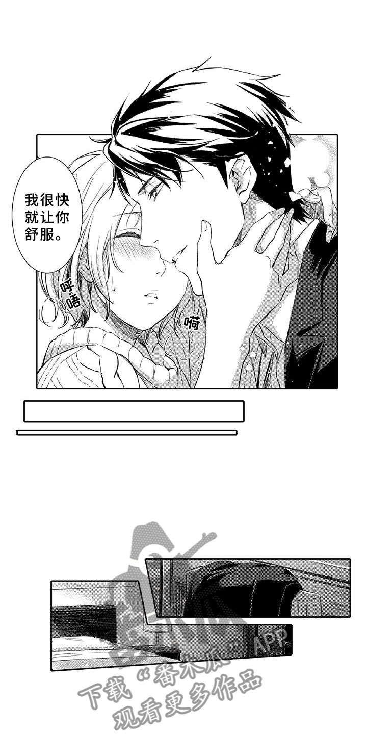 黑道之恋漫画,第14章：命定4图