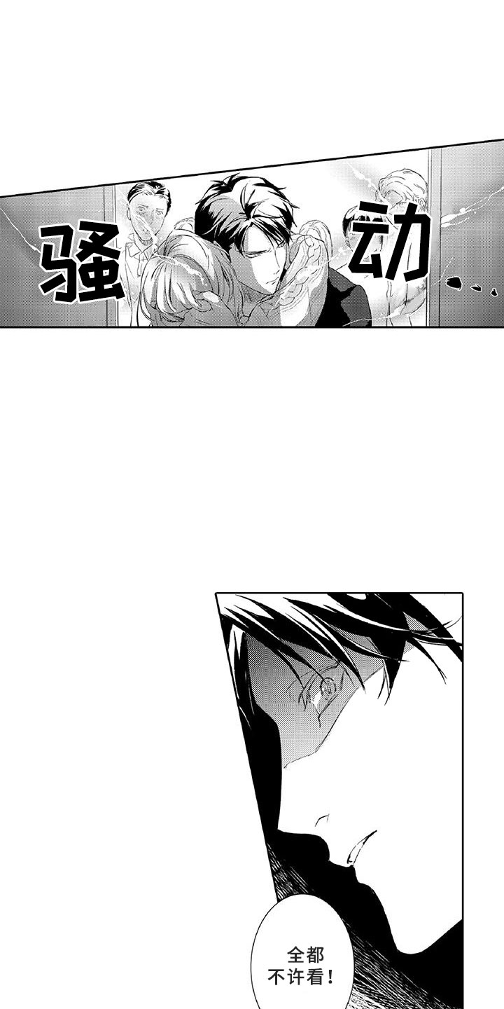 黑狐漫画,第13章：求助1图