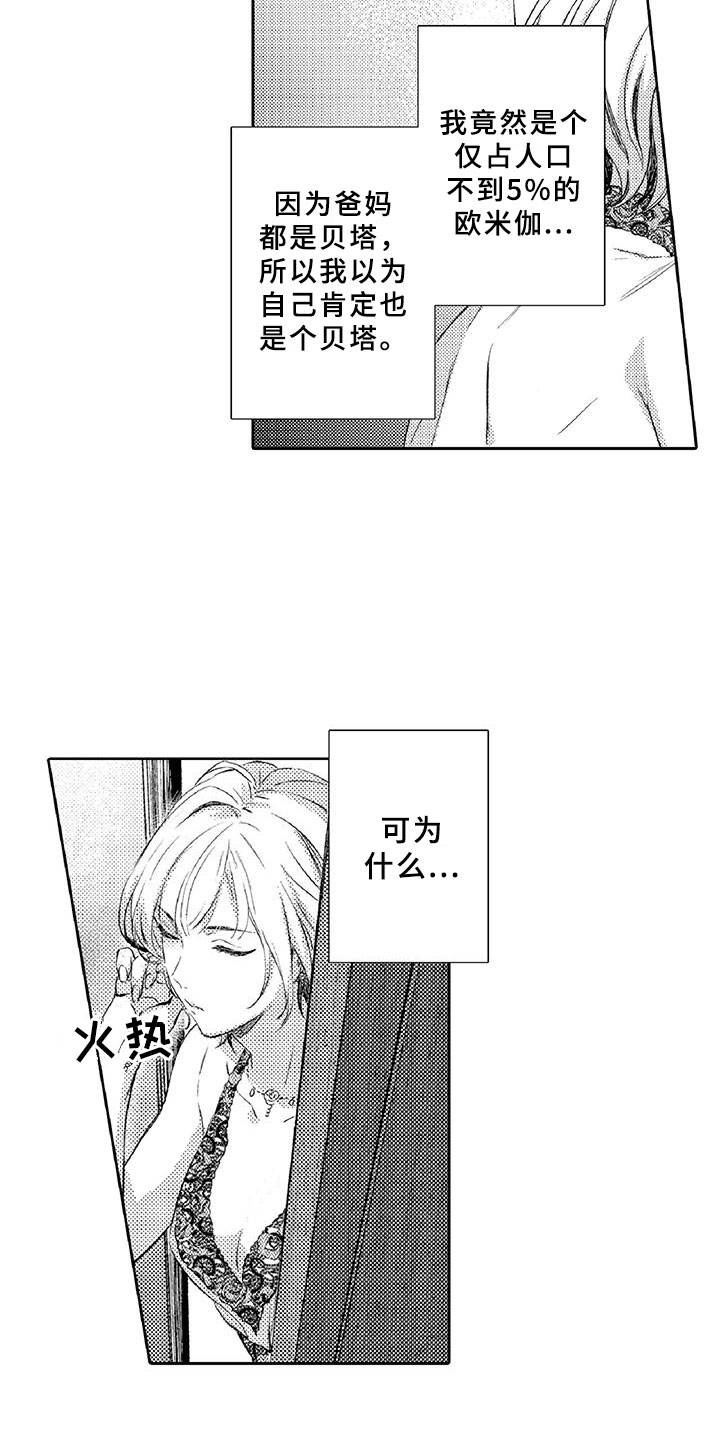 黑道之恋漫画,第1章：求救2图