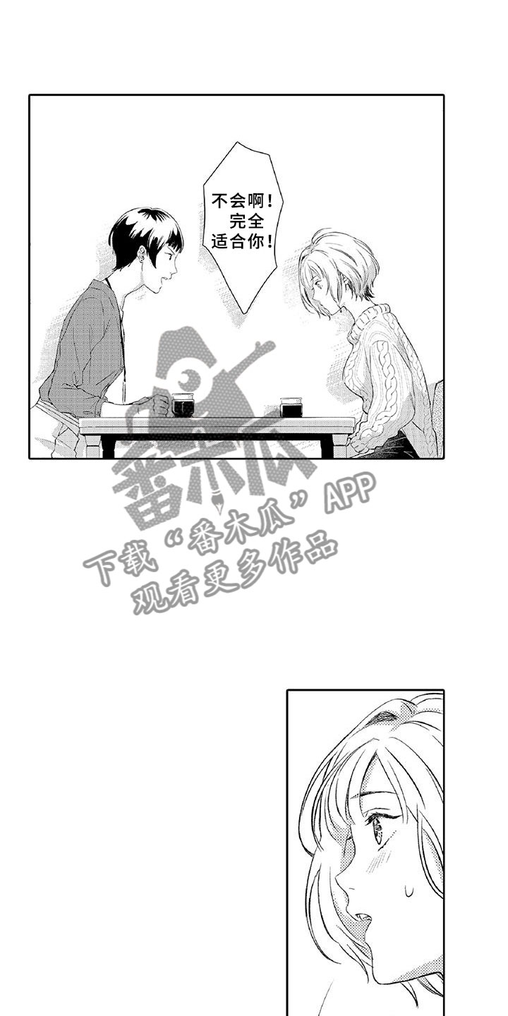 黑道之恋漫画,第11章：突发1图