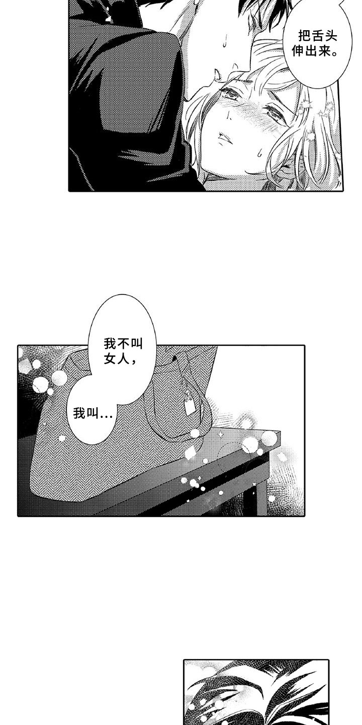 黑狐漫画,第8章：吸引2图