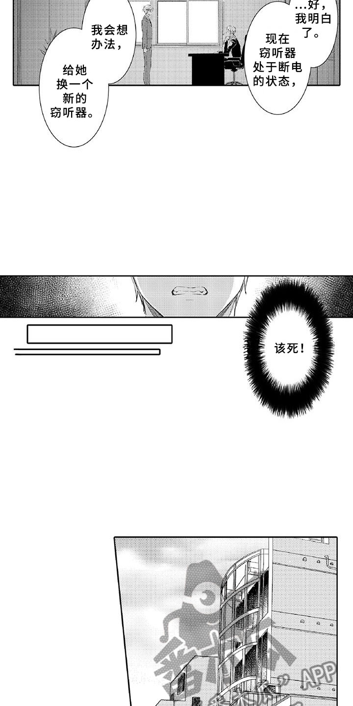 黑道之家第一季迅雷漫画,第9章：窃听5图