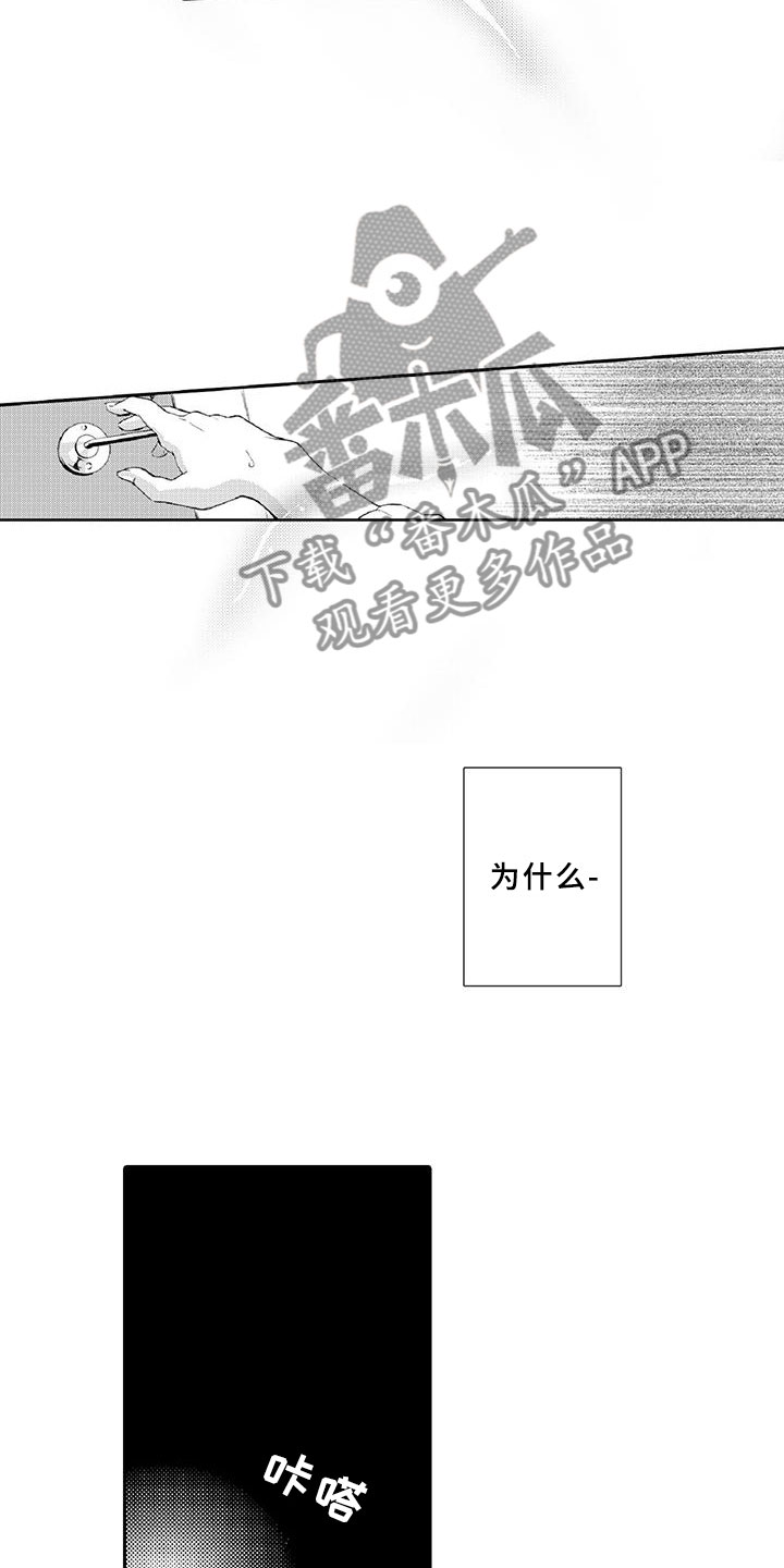 黑道之恋漫画,第13章：求助4图