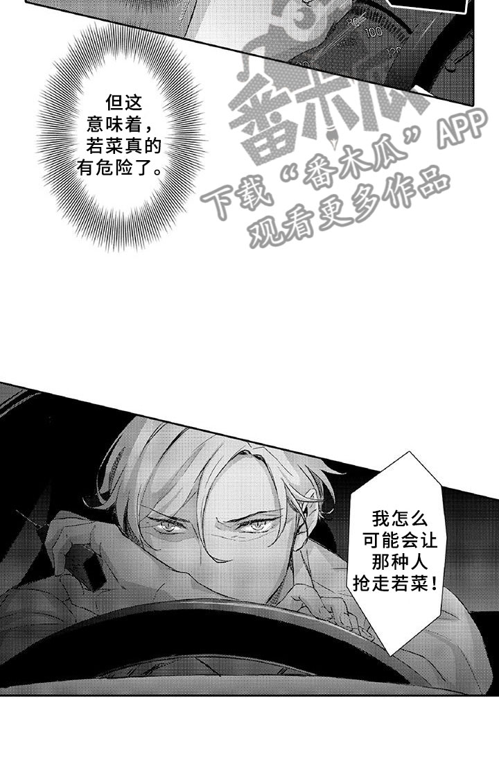 黑道之家第一季迅雷漫画,第9章：窃听2图