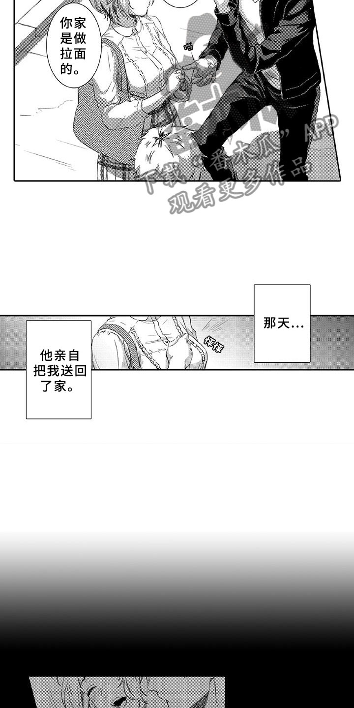 黑道之恋漫画,第7章：药钱3图