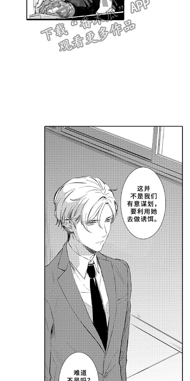 黑道之家第一季迅雷漫画,第9章：窃听1图