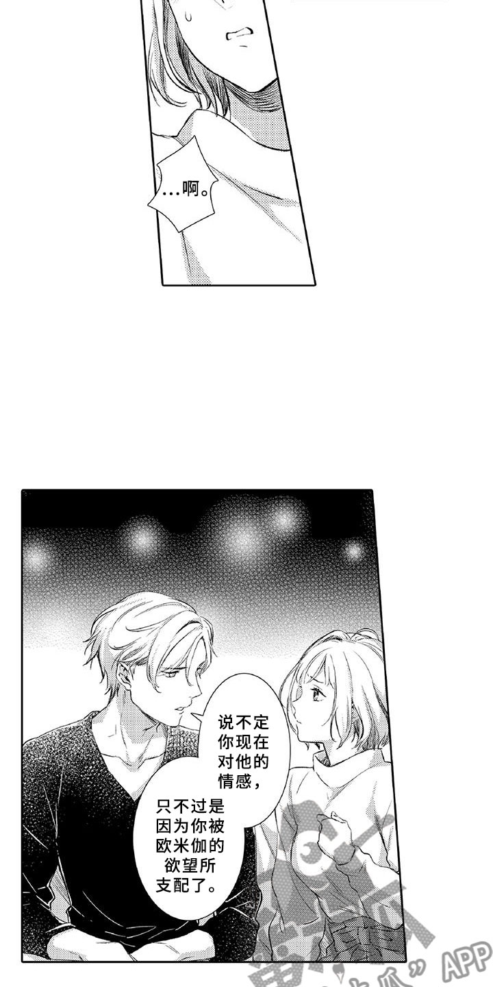 黑道之家在线观看完整版免费观看漫画,第21章：诋毁4图