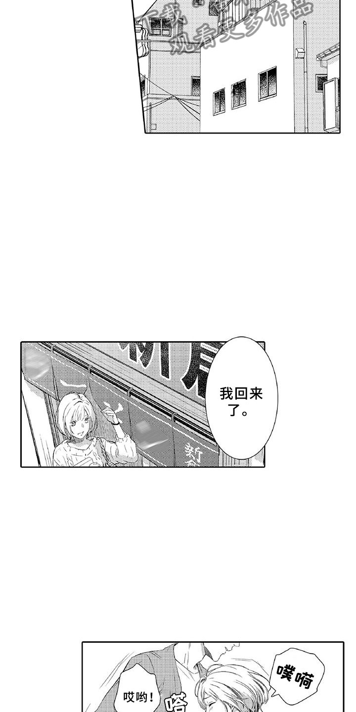 黑道之家第一季迅雷漫画,第9章：窃听1图